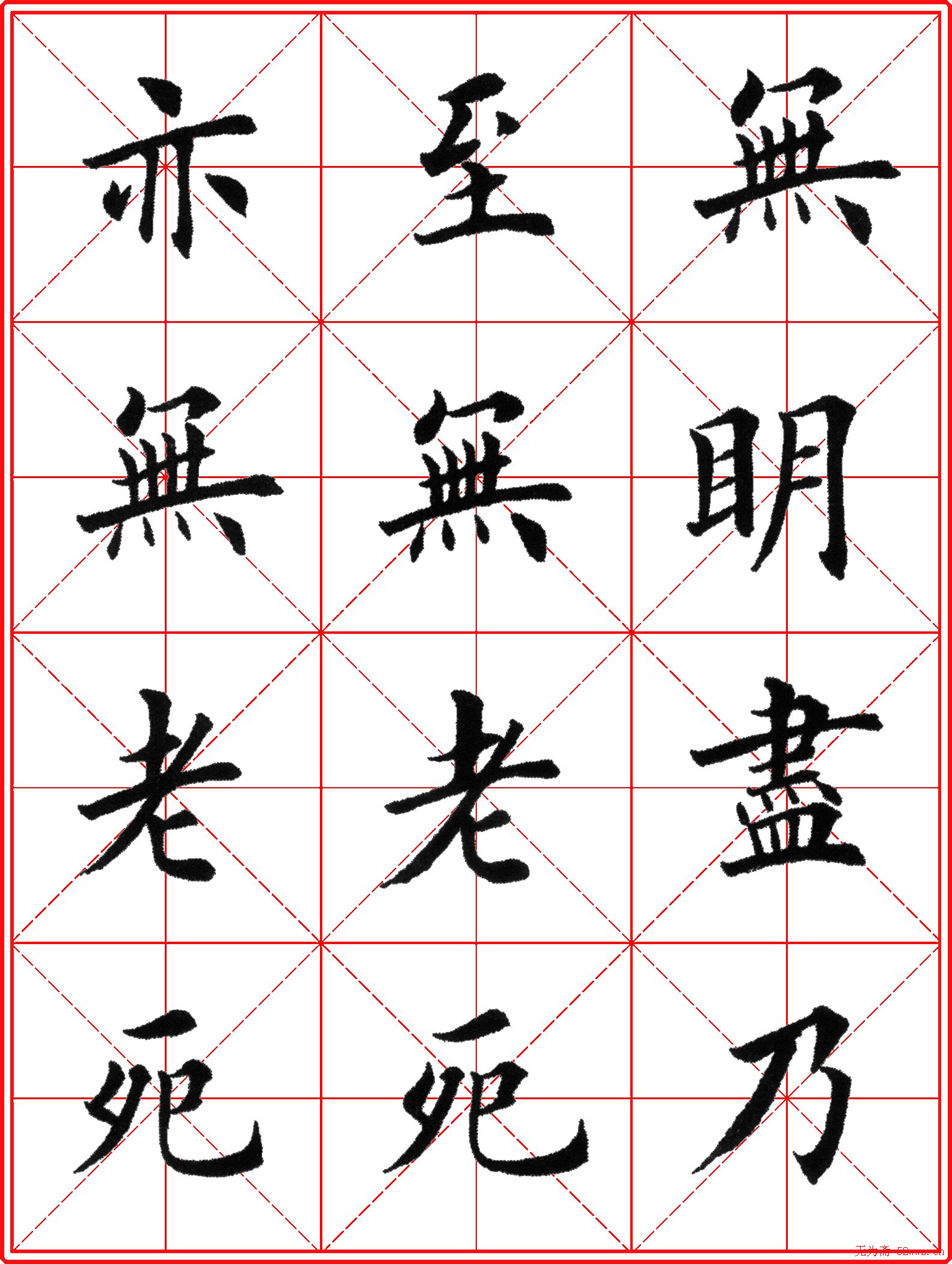 超级放大版字帖:田英章楷书心经