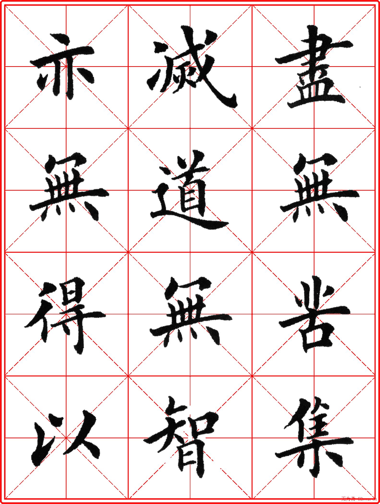 超级放大版字帖:田英章楷书心经