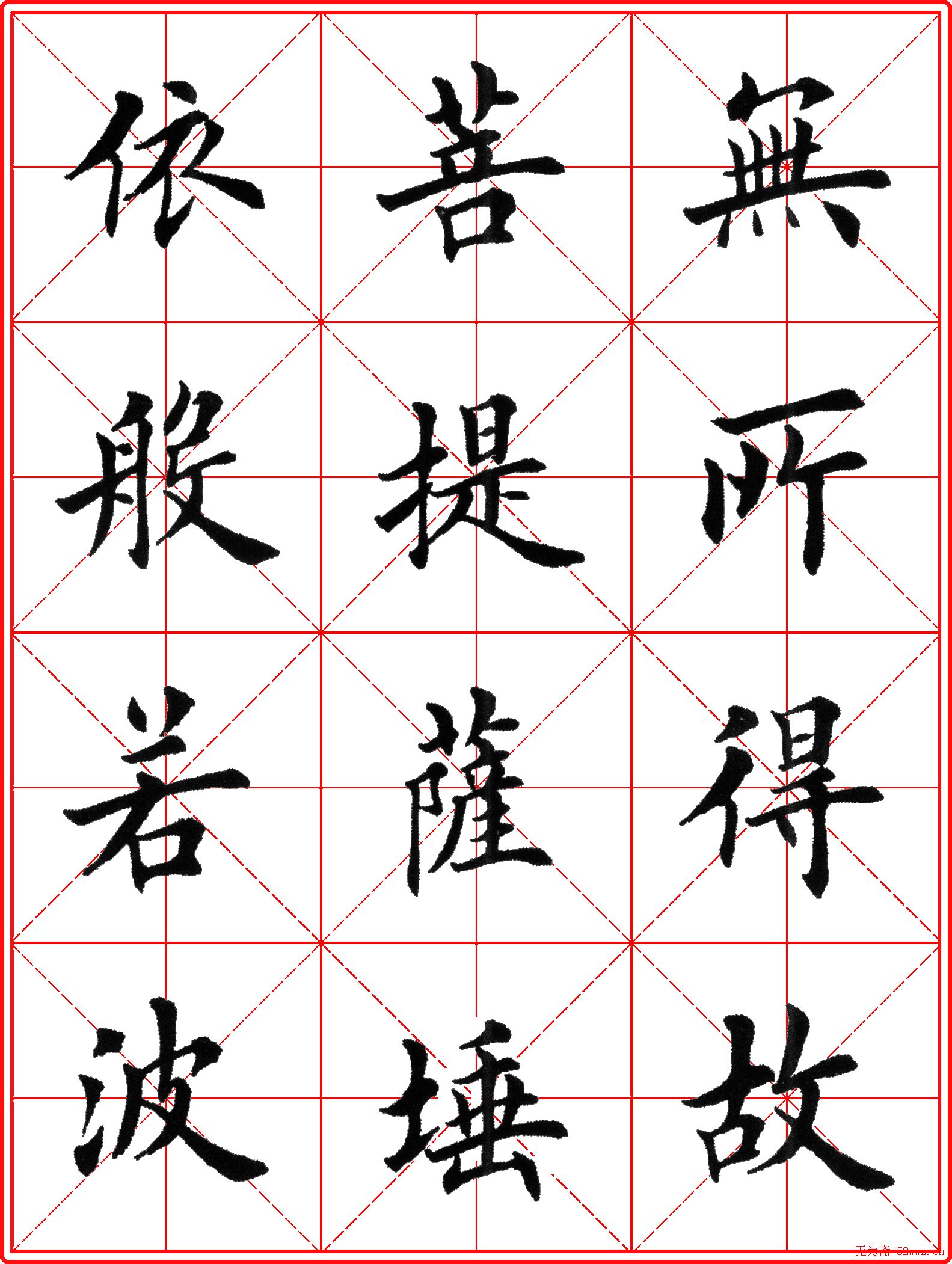 超级放大版字帖:田英章楷书心经