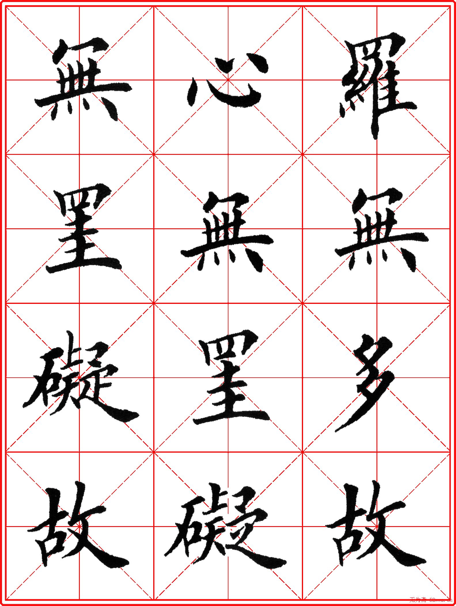 超级放大版字帖:田英章楷书心经