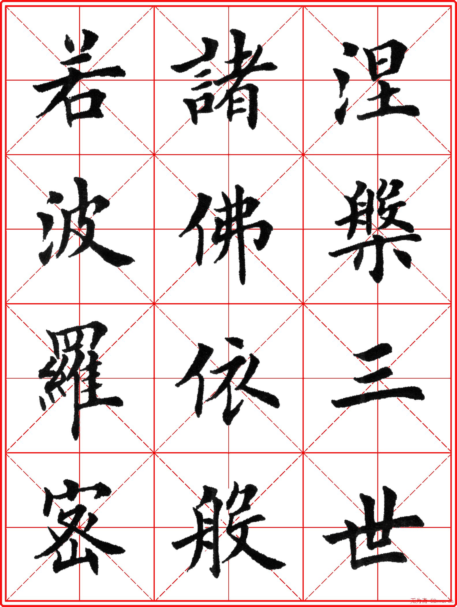 超级放大版字帖:田英章楷书心经