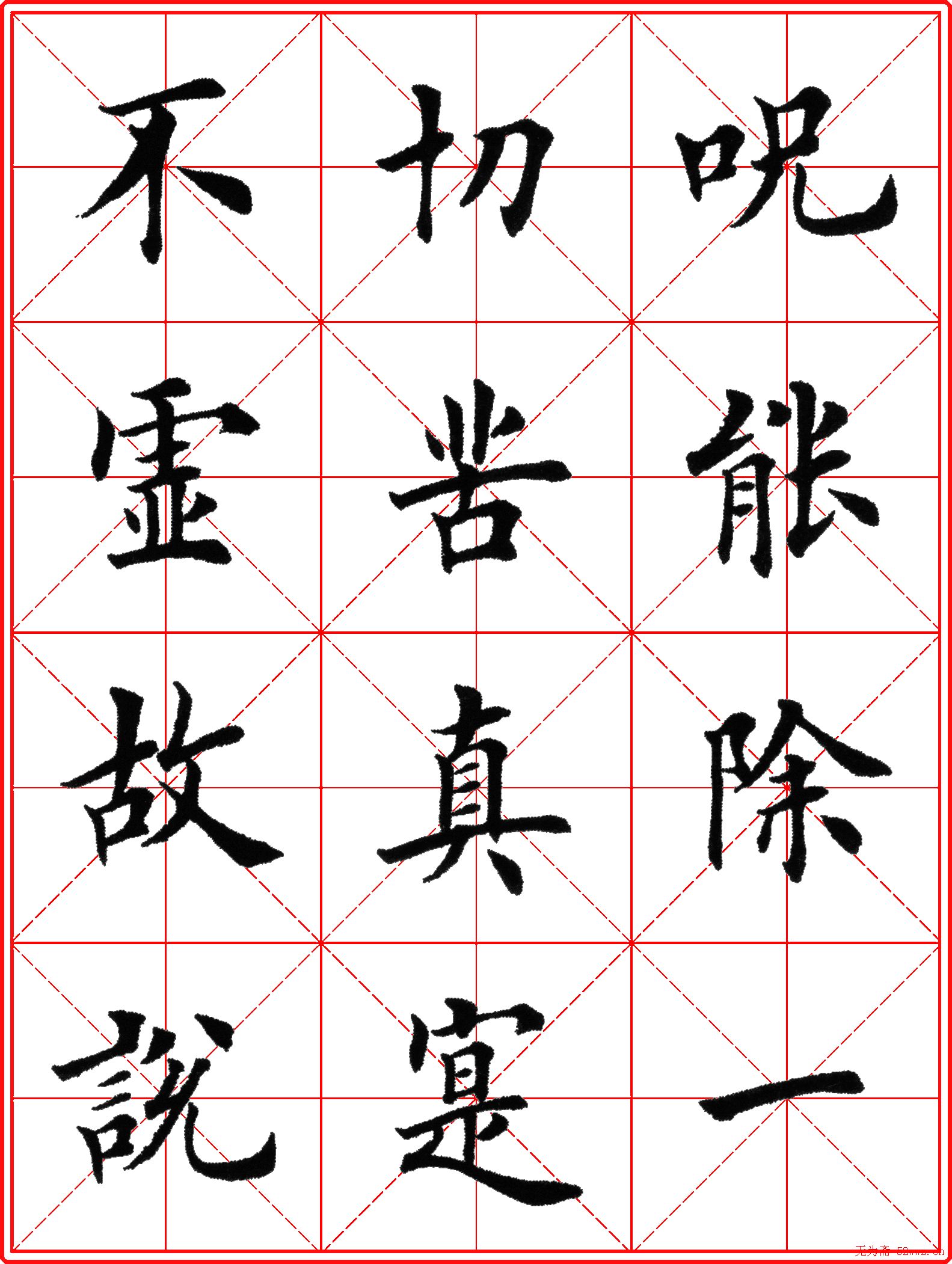 超级放大版字帖:田英章楷书心经