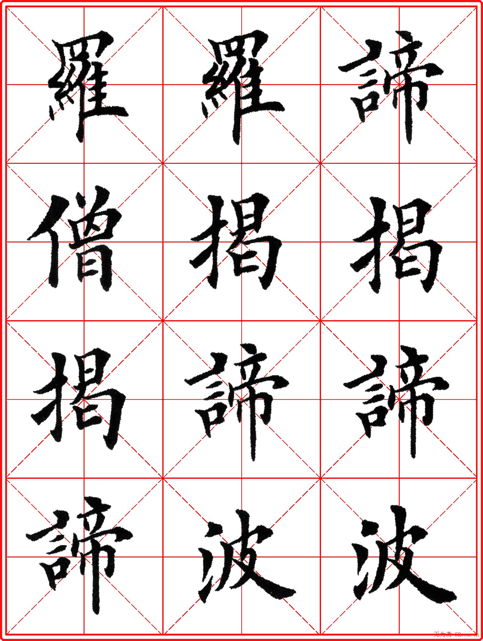 超级放大版字帖:田英章楷书心经