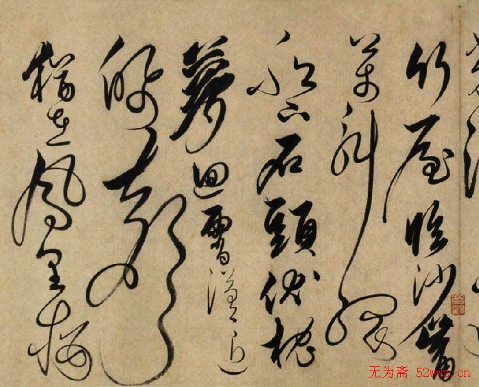 解缙草书书法作品欣赏