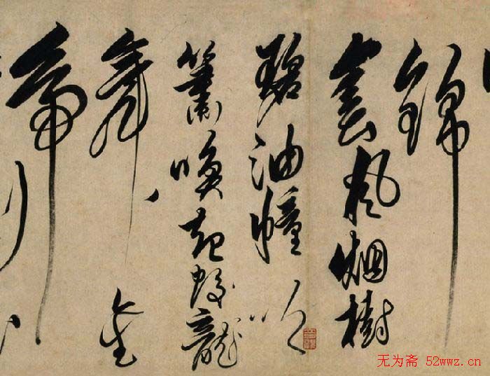 解缙草书书法作品欣赏