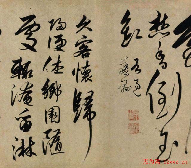 解缙草书书法作品欣赏