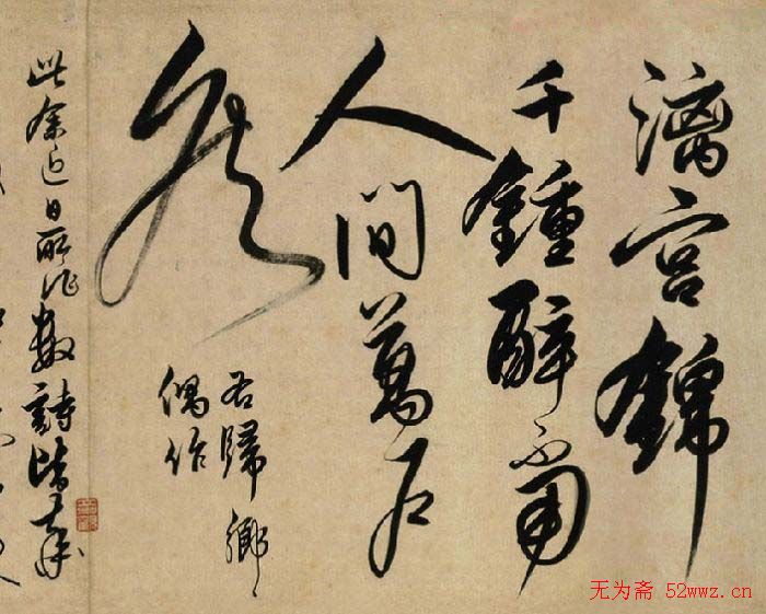 解缙草书书法作品欣赏