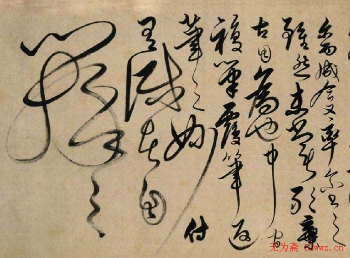 解缙草书书法作品欣赏