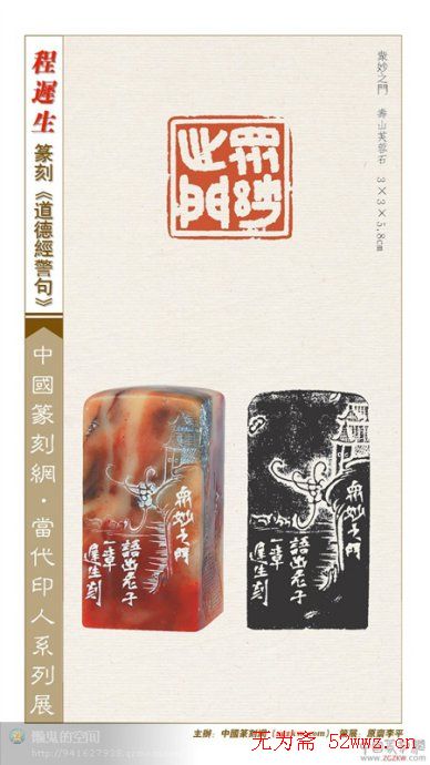 程迟生篆刻作品道德经警句