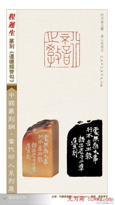 程迟生篆刻作品道德经警句