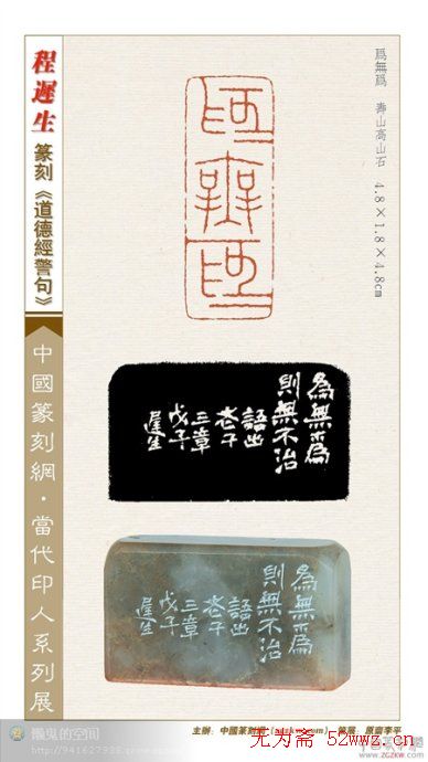 程迟生篆刻作品道德经警句