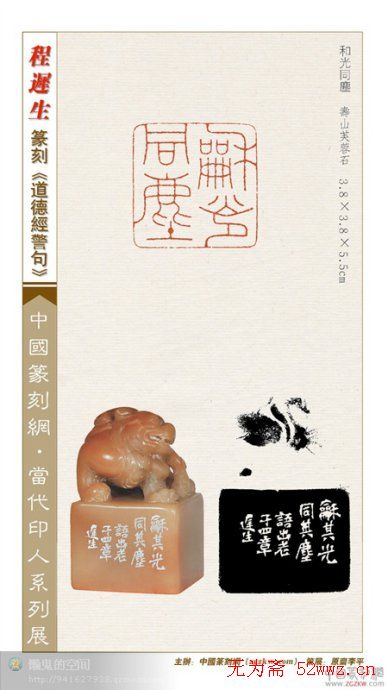 程迟生篆刻作品道德经警句