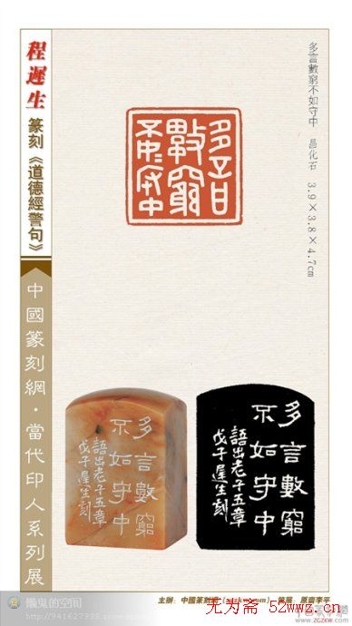 程迟生篆刻作品道德经警句