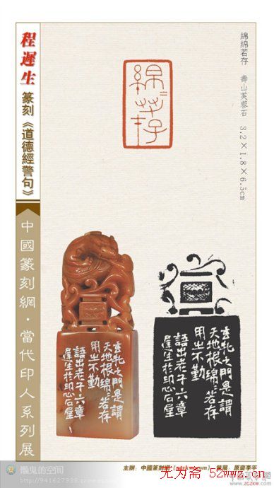 程迟生篆刻作品道德经警句