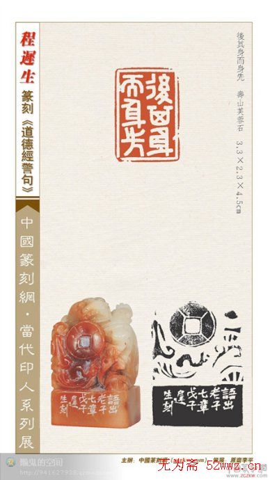 程迟生篆刻作品道德经警句