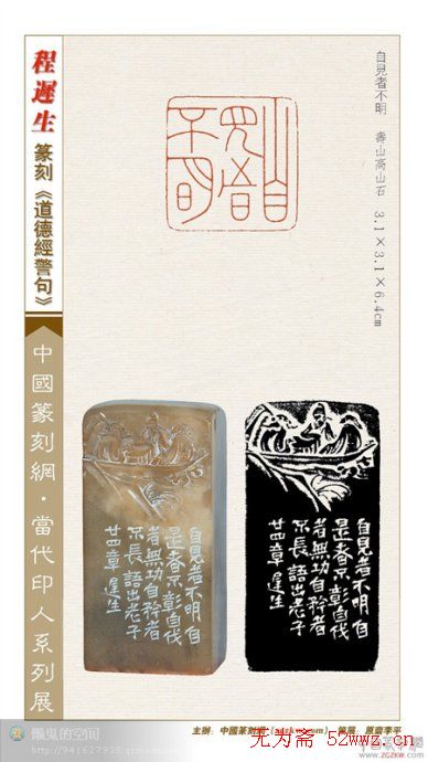 程迟生篆刻作品道德经警句
