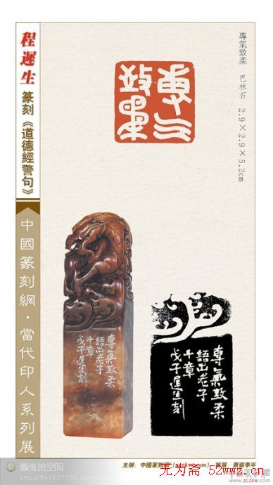 程迟生篆刻作品道德经警句