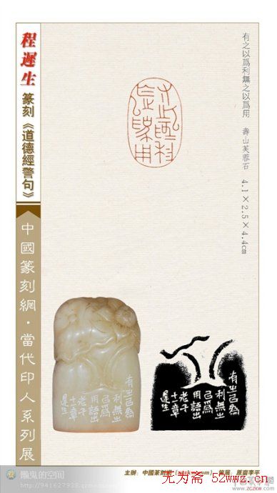 程迟生篆刻作品道德经警句