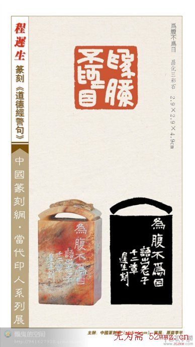 程迟生篆刻作品道德经警句