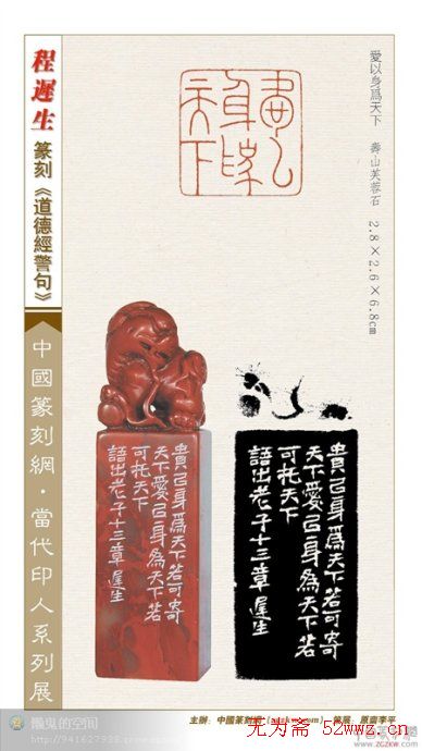 程迟生篆刻作品道德经警句