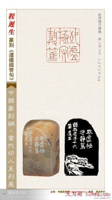 程迟生篆刻作品道德经警句