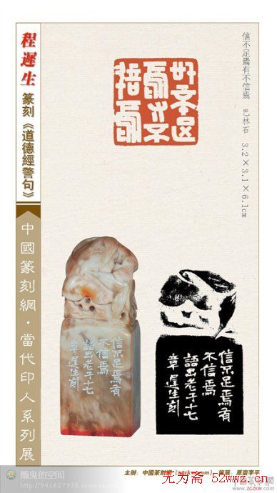 程迟生篆刻作品道德经警句