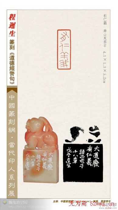 程迟生篆刻作品道德经警句