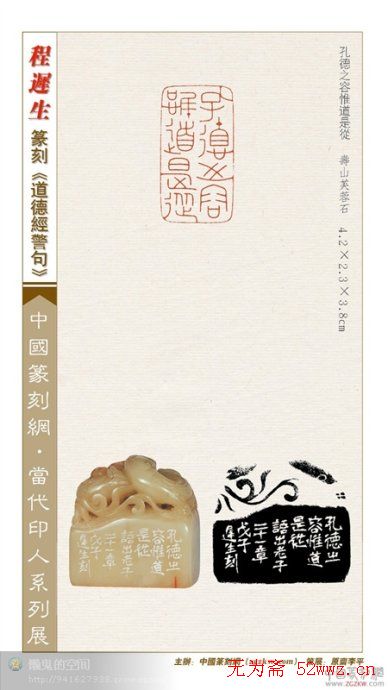 程迟生篆刻作品道德经警句