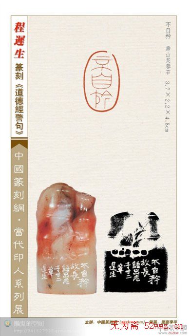 程迟生篆刻作品道德经警句