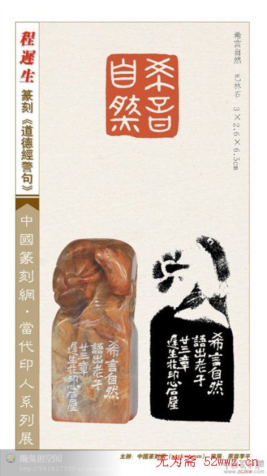 程迟生篆刻作品道德经警句