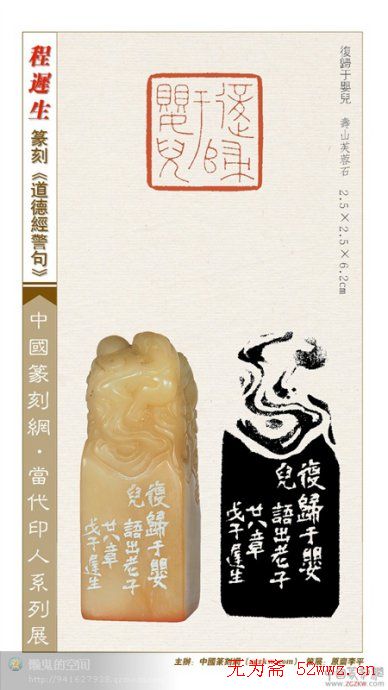 程迟生篆刻作品道德经警句