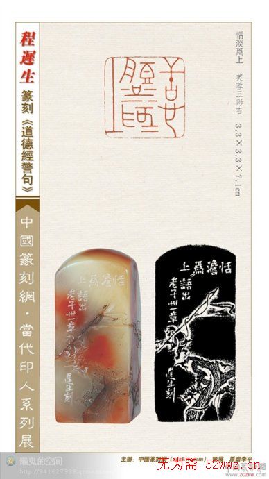 程迟生篆刻作品道德经警句