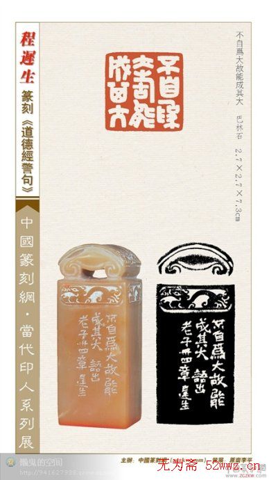 程迟生篆刻作品道德经警句