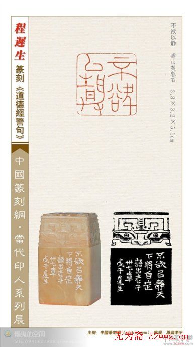 程迟生篆刻作品道德经警句