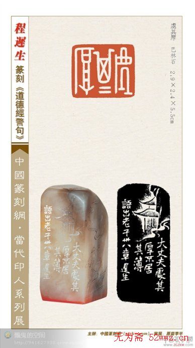 程迟生篆刻作品道德经警句