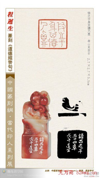 程迟生篆刻作品道德经警句