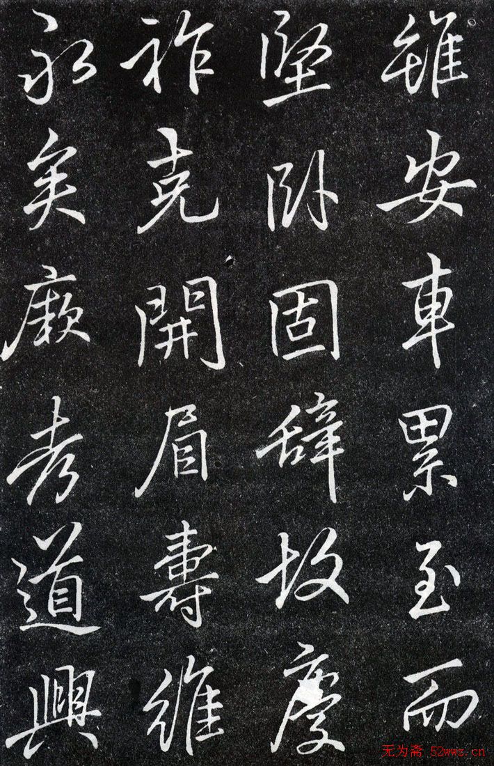 李北海书法作品欣赏《叶有道碑》