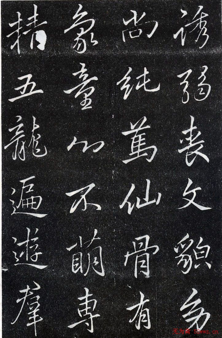 李北海书法作品欣赏《叶有道碑》