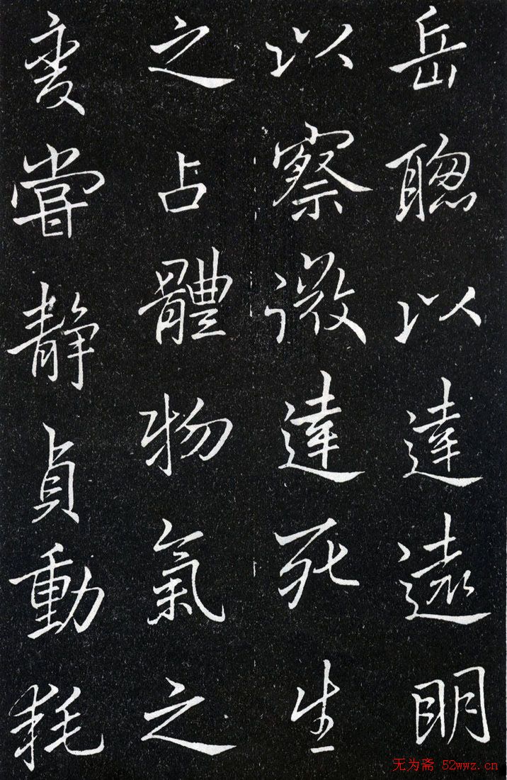 李北海书法作品欣赏《叶有道碑》