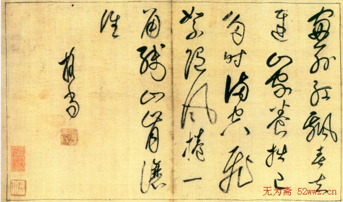 释担当书法《草书诗册》两种