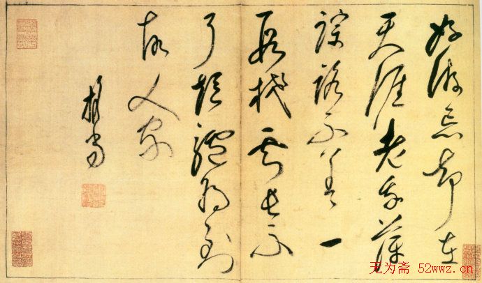 释担当书法《草书诗册》两种