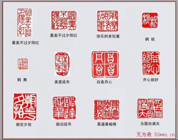 篆刻艺术作品欣赏