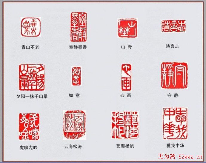 篆刻艺术作品欣赏