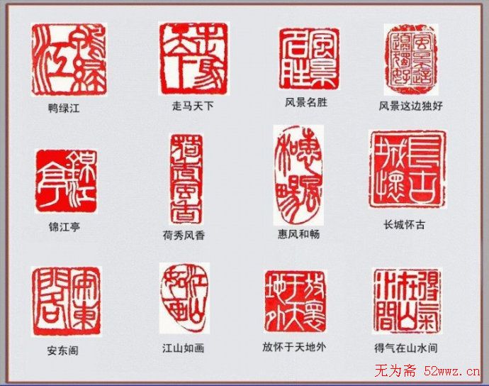 篆刻艺术作品欣赏