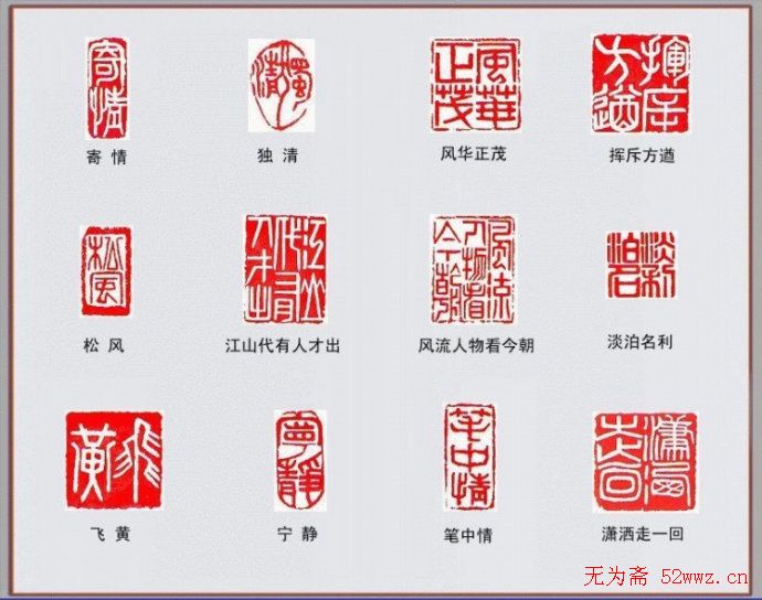 篆刻艺术作品欣赏