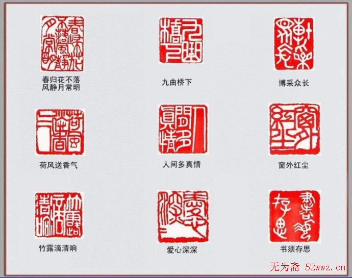 篆刻艺术作品欣赏