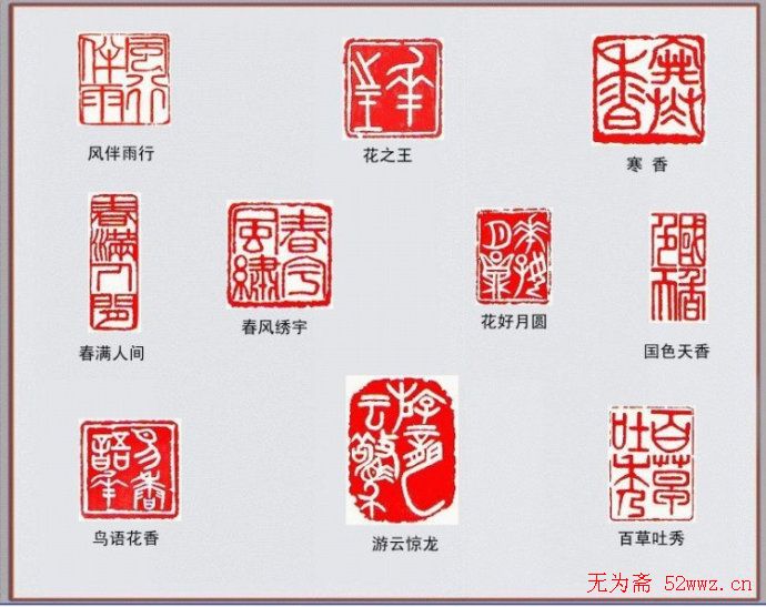 篆刻艺术作品欣赏