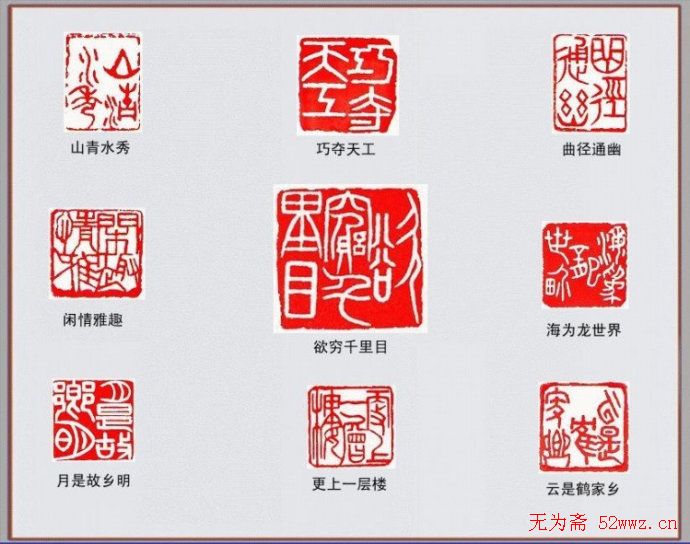 篆刻艺术作品欣赏