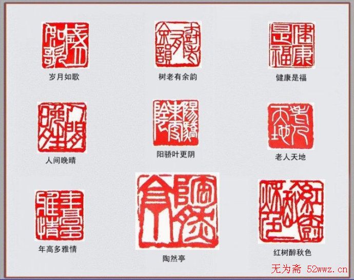 篆刻艺术作品欣赏