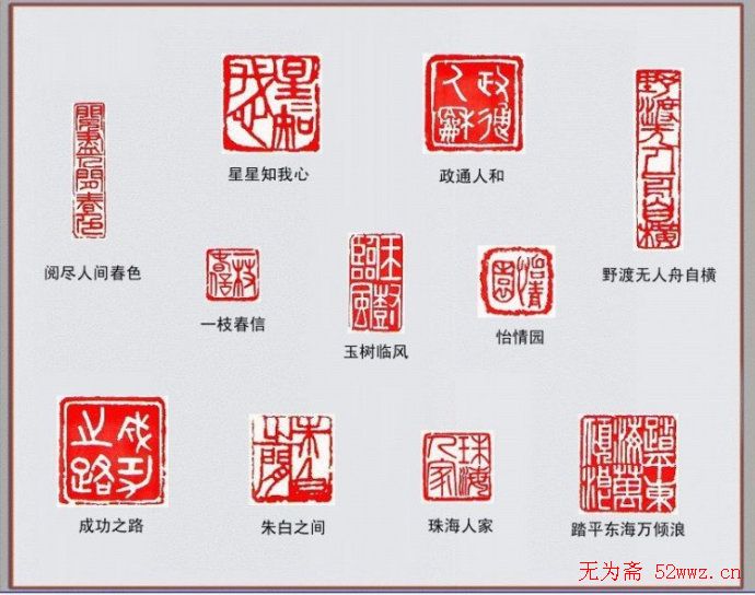 篆刻艺术作品欣赏